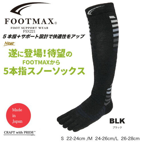 スノーボード ソックス 5本指 靴下 FOOTMAX FXS221 23-24 5本指 フットマックス スノーソックス 温かい 3Dアーチ ウール サポート 消臭 メンズ レディース