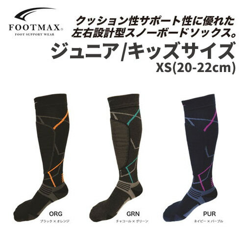 スノーボード　ソックス　キッズ　靴下　FOOTMAX FXS021 ジュニア　レディース　子供　男の子　女の子　小学生　中学生　スノーソックス　スキーソックス　靴下　高品質　フットマックス　スノー