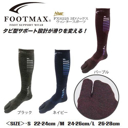 スノーボード　ソックス　タビタイプ　新作　FOOTMAX 　FXS220　あす楽　スノボ　くつ下　フィットサポート　安定　クッション性　エクストリーム　メンズ　レディース　スキーソックス　フットマックス　スノー