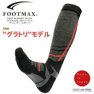 スノーボード　ソックス　グラトリ用　FX225　FOOTMAX　スノボ　靴下　くつ下　メンズ　レディース　ブラック　薄めクッション　グランドトリック用に開発　スノボソックス