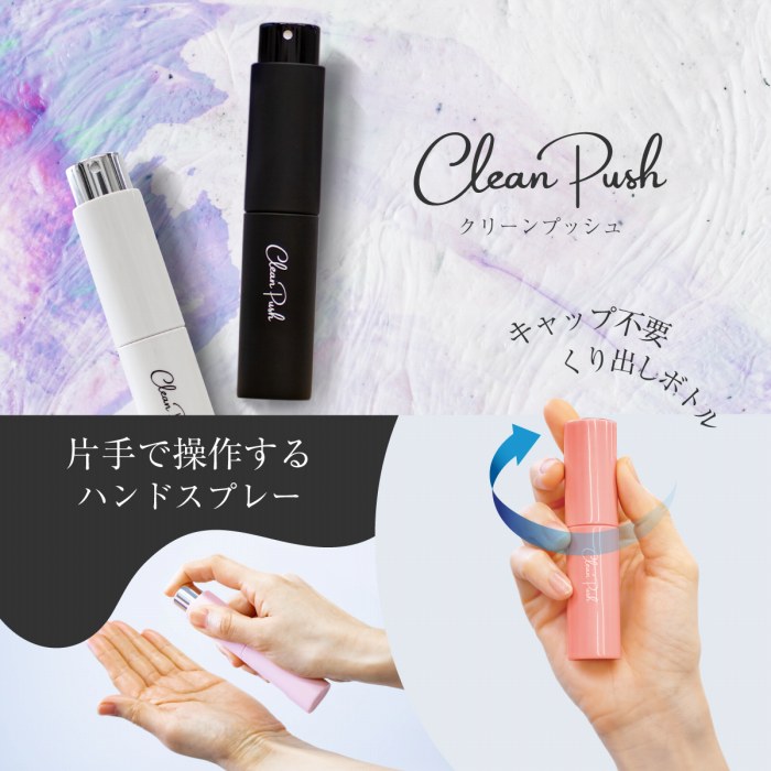 除菌スプレー おしゃれ 携帯用　消毒スプレー　クリーンプッシュ　CLEAN PUSH 8mL 　日本製　携帯　キャップ不要　コ…