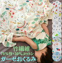 【メール便送料無料】おくるみ 新生児 竹繊維70%&コットン30% 110*110cm 春夏 ガーゼ あかちゃん ベビー アフガン おしゃれ お昼寝ケット モノトーン 大判 ベビーベッド 新生児 キッズ ストールお礼お返し、出産祝い・内祝い ギフト