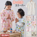 【メール便送料無料】スリーパー 赤ちゃん ベビー キッズ フリーススリーパー ふんわり柔らか 子供パジャマ 子供服 男の子 女の子 ボーイズ ガールズ 秋 冬 ルームウェア 部屋着 秋物 冬物 秋服 冬服 洗える 保温 節電 あったか寝具 出産準備にも【圧縮発送】★sun