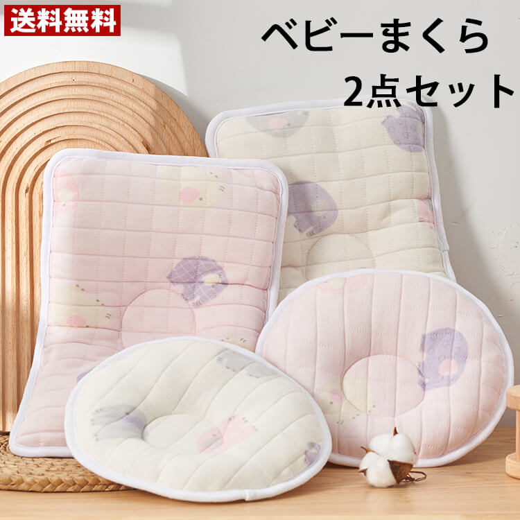 【メール便送料無料】2点セット ドーナツまくら ベビー枕 赤ちゃん まくら 枕 ベビー枕 ベビーピロー【ギフト プレゼント 出産祝い 出産準備】向き癖 おしゃれ かわいい【圧縮発送】丸い頭 丸洗いOK 新生児★sun