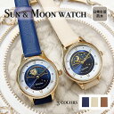 腕時計 レディース 革ベルト 防水 サン&ムーン 太陽 月 