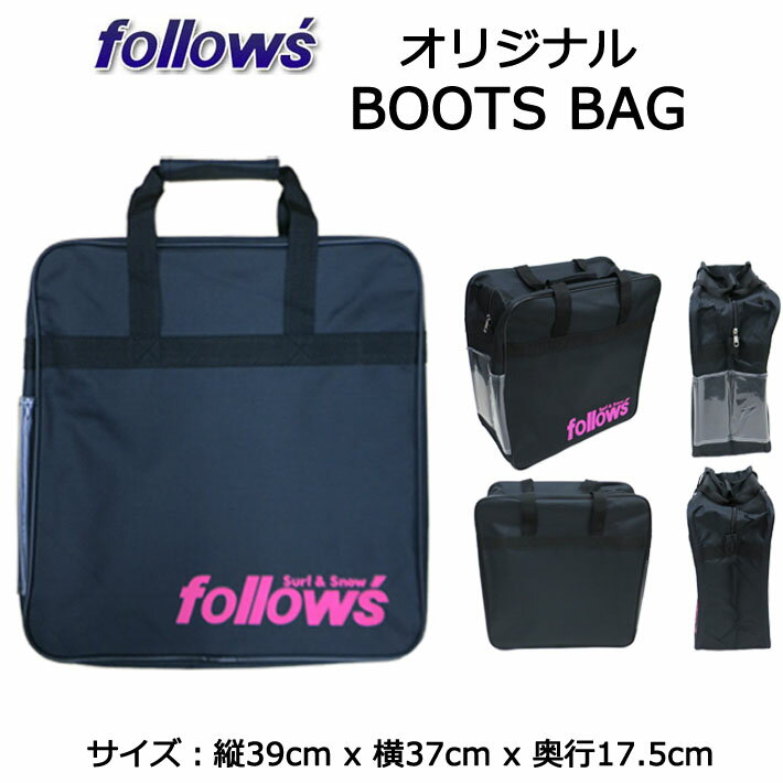 follow's オリジナル BOOTS BAG スノーボード ブーツバッグ ブーツケース