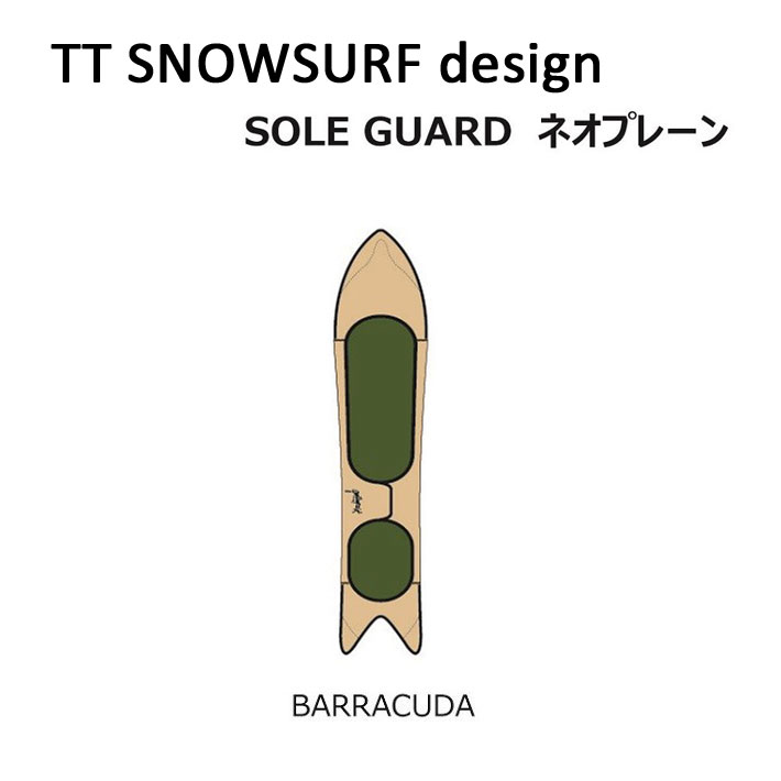 メーカー希望小売価格はメーカーカタログに基づいて掲載していますGENTEM STICK ゲンテンスティック スノーボード ソールカバー TTSS（TARO TAMAI SNOWSURF DESIGN） BARRACUDA専用ソールガード。 ネオプレーン製の専用設計で、大切な板を守ります。