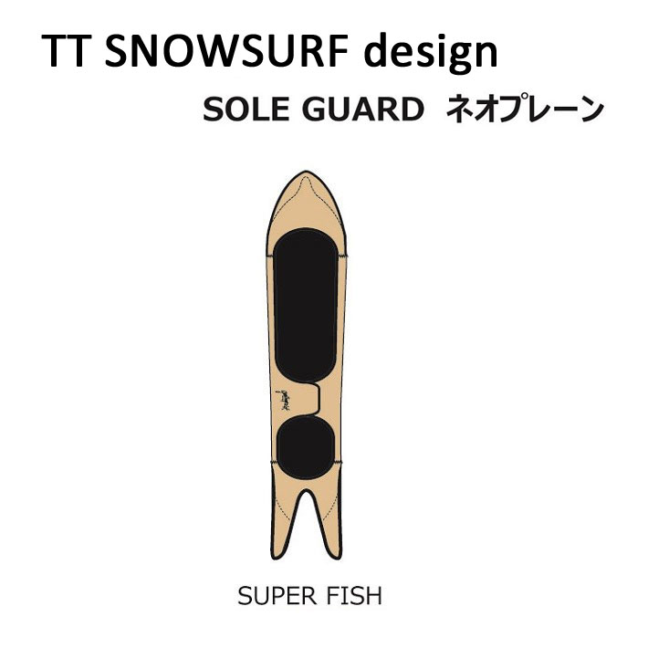 GENTEMSTICK ゲンテンスティック スノーボード ネオプレーンケース SUPER FISH 専用ソールカバー ソールガード ボードケース TTSS TARO TAMAI SNOWSURF