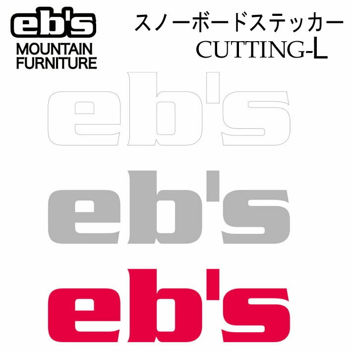 [10月以降入荷予定] 21-22 eb's エビス スノーボードステッカー eb's CUTTING [Lサイズ] カッティング ステッカー [継続]