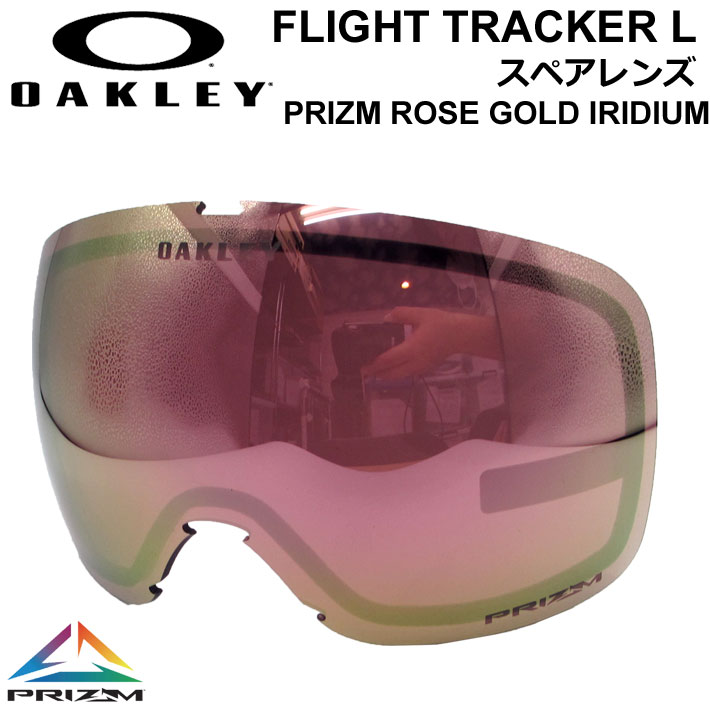 OAKLEY オークリースペアレンズ Aoo7104LS-13 Prizm Rose Gold Iridium FLIGHT TRACKER L フライトトラッカー プリズムレンズ スノーゴーグル 日本正規品【あす楽対応】