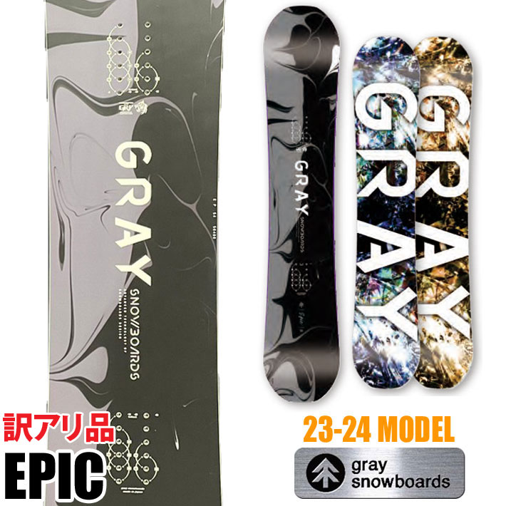 [訳アリ品] 23-24 GRAY SNOWBOARDS グレイ EPIC エピック 134cm 138cm 141cm 144cm 148cm 151cm 154cm 157cm グラトリ スノーボード 板 送料無料