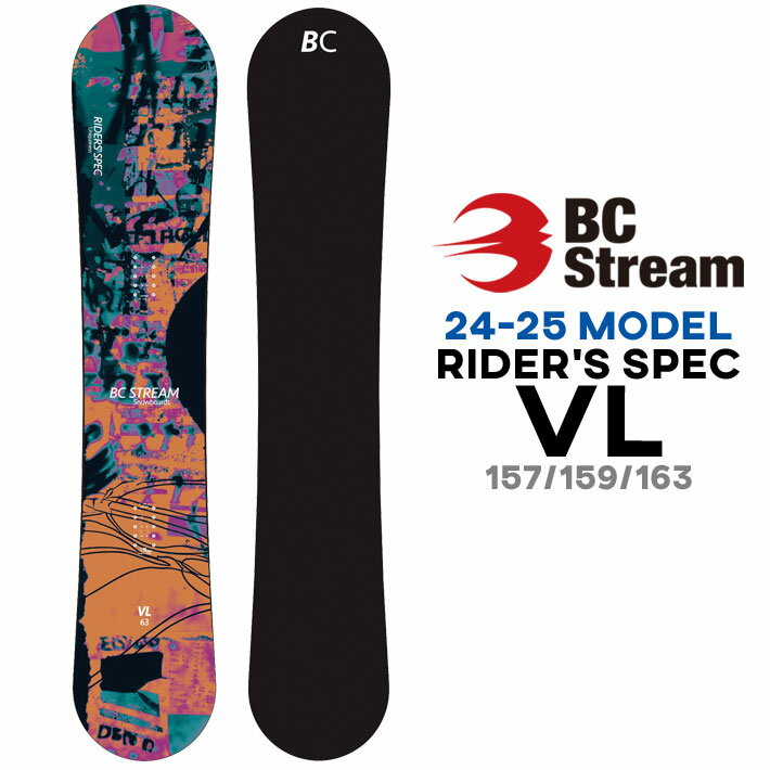 【～11日迄 2個で5倍！3個購入で10倍】[予約商品] 24-25 BC Stream RIDER'S SPEC VL ビーシーストリーム 157cm 159cm 163cm JOINT 青木玲 オールラウンド スノーボード スノボ 板 SNOW BOARDS 2024 2025