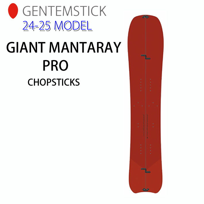 [早期予約] 24-25 GENTEMSTICK GIANT MANTARAY PRO CHOPSTICKS 159cm ゲンテンスティック ジャイアント..