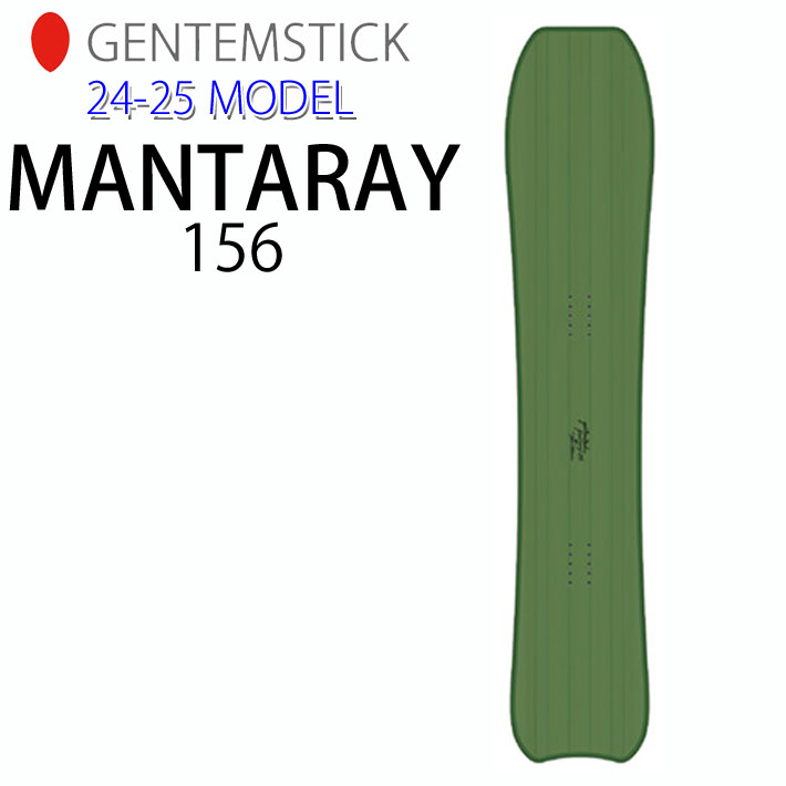 [早期予約] 24-25 GENTEMSTICK MANTARAY 156 ゲンテンスティック 156cm マンタレイ スノーボード パウダーボード 板 2024 2025