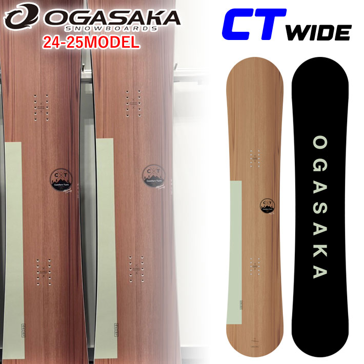 [予約特典付き] 24-25 オガサカ スノーボード CT Wide メンズ 154Wcm 156Wcm 158Wcm OGASAKA スノーボード Comfort Turn Wide シーティ ワイド フリースタイル オールラウンド カービング 2024 2025 板 送料無料 日本正規品 オガサカ スノーボード 2024 予約