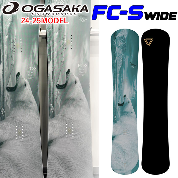 [予約特典付き] 24-25 オガサカ スノーボード FC S Wide エフシーエス ワイド Full Carve Stiff Wide メンズ 157Wcm 160Wcm 163Wcm OGASAKA スノーボード フリースタイル カービング 2024 2025 板 送料無料 日本正規品 オガサカ スノーボード 2024 予約