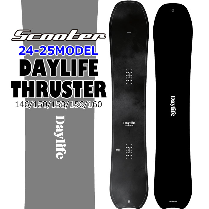 予約受付中 24-25 スクーター デイライフ スラスター SCOOTER DAYLIFE THRUSTER 146cm 150cm 153cm 156cm 160cm 馬淵学 スノーボード オールマウンテン スノボ 板 日本正規品 2024 2025