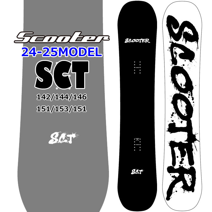 楽天市場】scooter SCT(ブランドスクーター)(ボード|スノーボード用品):ウインタースポーツ<スポーツ・アウトドアの通販 楽天市場】scooter SCT(ブランドスクーター)(ボード|スノーボード用品):ウインタースポーツ<スポーツ・アウトドアの通販