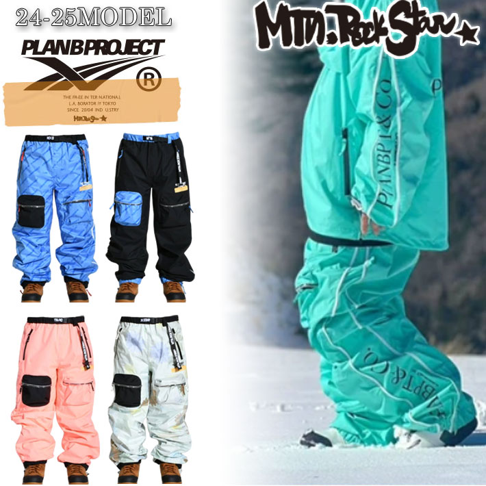 [予約] 24-25 プランビー プロジェクト パンツ PLAN B PROJECT [SIDE ZIP PANTS] サイドジップ マウンテンロックスター Mtn. Rock Star マンロク ウエア ユニセックス スノーボード スノーウェア 日本正規品