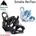 25-26 BURTON ビンディング バートン Smalls Re:Flex スモールズ リフレックス Kid's ジュニア キッズ バインディング 日本正規...