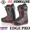 フォローズ別注!25-26 スノーボード ディーラックス ブーツ EDGE PRO エッジ プロ DEELUXE BOOTS S3 熱成型がいらないそのまま履け...