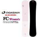 25-26 オガサカ スノーボード OGASAKA FC エフシー Full Carve レディース 145cm 148cm 151cm フリースタイル カービング スノボ 板 2025 2026 日本正規品