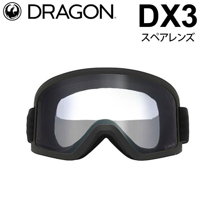 楽天市場】dragon dx ゴーグル スペアレンズの通販