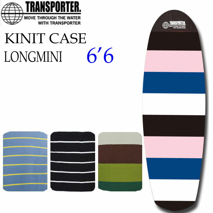 TRANSPORTER,トランスポーター,サーフボード,ケース,ニットケース●KNITCASE LONGMINI ロングミニ 6.6