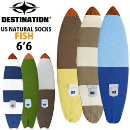 フィッシュボード 6'6 サーフボードケース ニットケース DESTINATION ディスティネーション US Natural Socks FISH ニットカバー ディスティネーション [follow's特別価格]