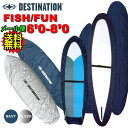 メール便送料無料 レトロフィッシュ ファンボード用 DESTINATION デスティネーション デッキカバー 6’0～8’0 レトロボード フィッシュボード サーフィン サーフボード ケース ディスティネーション メール便発送商品