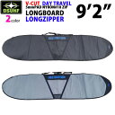 DESTINATION ディスティネーション V-CUT DAY TRAVEL LONGBOARD 9'2 ロングジッパー サーフボードケース トラベルケース ロングボード ハードケース 