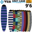 2023年モデル TOOLS ツールス ボードケース KNIT CASE [9.6] LONG サーフボード ファンボード レトロフィッシュ ニットケース ソフトケース