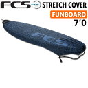 [在庫限り] サーフボードケース レトロフィッシュ ファンボード用 FCS エフシーエス ニットケース STRETCH Funboard 7’0” ストレッチ フィッシュ レトロボード用 サーフィン【あす楽対応】