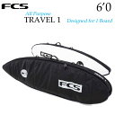 FCS エフシーエス サーフボードケース TRAVEL1  ALL PURPOSE オールパーパス ショートボード用 ハードケース 1本用 トラベル サーフトリップ サーフィン 