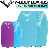 ̵ V-BODYBOARDS ֥ܥǥܡ JP DIMPLE BAT [ԡǥץХå] ܥǥܡ Vܥǥܡ