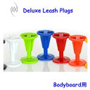 【POD】ボディーボード用 カラープラグ DELUXE LEASH PLUGS 【あす楽対応】