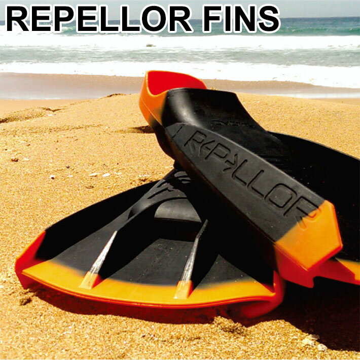 [送料無料] リペラーフィン REPELLOR FIN スイムフィン 足ひれ ボディボード 水泳 スノーケリング ボディサーフィン ライフガード シュノーケル