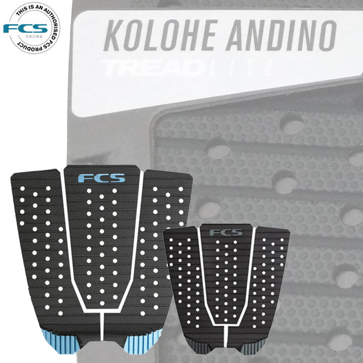 FCS デッキパッド コロヘ・アンディーノ シグネチャーモデル 3ピース KOLOHE ANDINO TREAD-LITE トレッドライト サーフトラクション