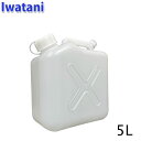 災害用 防災用 岩谷マテリアル ウォッシャブルタンク 5L IWATANI イワタニ ポリタンク サーフィン キャンプ アウトドア 屋外用 【あす楽対応】