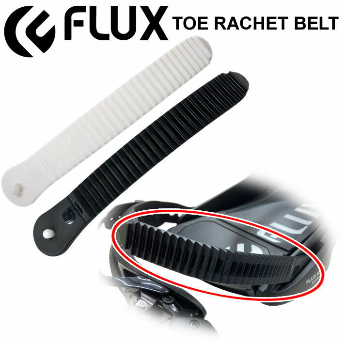 FLUX フラックス Toe Ratchet Belt FSP3191 スノーボード ビンディング交換用ベルト トゥラチェットベルト バインディング パーツ【あす楽対応】