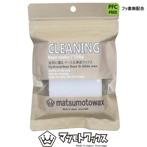 マツモトワックス CLEANING WAX 150g クリーニングワックス スノーボード ホットワックス MATUMOTO WAX 【即】 マツモトワックス CLEANING WAX 150g クリーニングワックス スノーボード ホットワックス MATUMOTO WAX 【即】