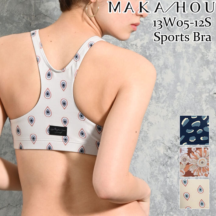 MAKA-HOU マカホー [13W05-12S] Sports Bra スポーツプ ブラ [柄] スポーツ ブラトップ ヨガ フィットネス 水着 [メール便発送商品]