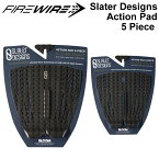 FIREWIRE ファイヤーワイヤー デッキパッド SLATER DESIGNS 5 Piece Action Pad 5ピース スレーターデザイン ケリー・スレーター サーフボード サーフィン【あす楽対応】