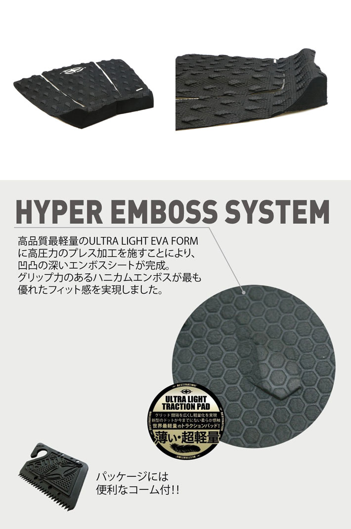 ディスティネーション Three Piece サーフィン用デッキパッド スリーピース 3ピー...