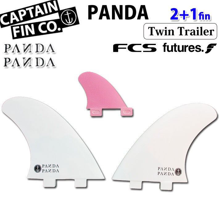 CAPTAIN FIN キャプテンフィン PANDA TWIN+TRAILER 5.58 パンダ ツイン トレーラー 2+1フィン ST  TT  ツインスタビライザー サーフィン フィン ショートボード用 