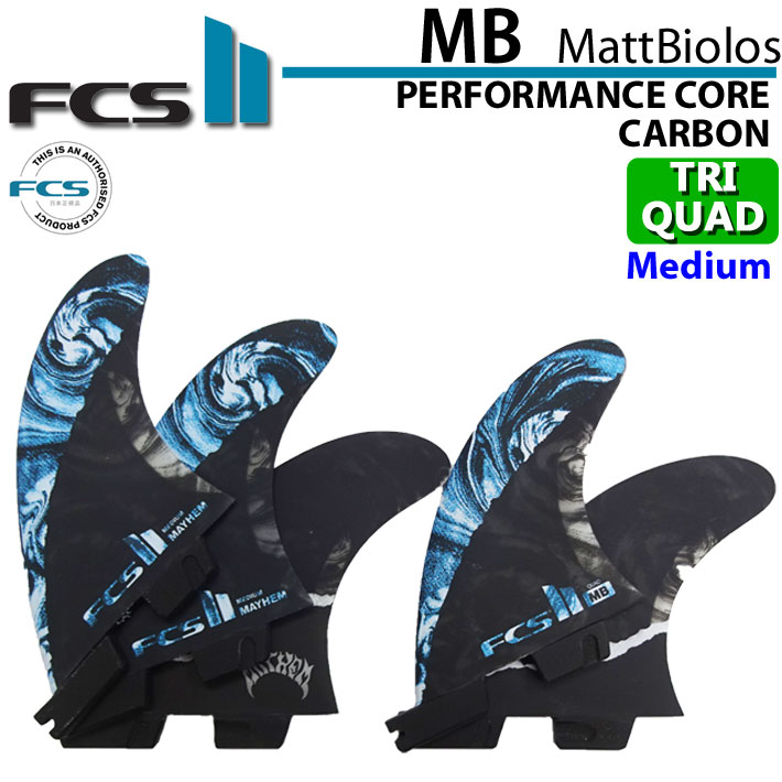 [店内ポイント20倍中!!] ショートボード用 フィン FCS2 フィン Matt Biolos' MB Performance Core carbon TRI-QUAD [MEDIUM] LOST ロスト MAYHEM メイヘム パフォーマンスコアカーボン【あす楽対応】