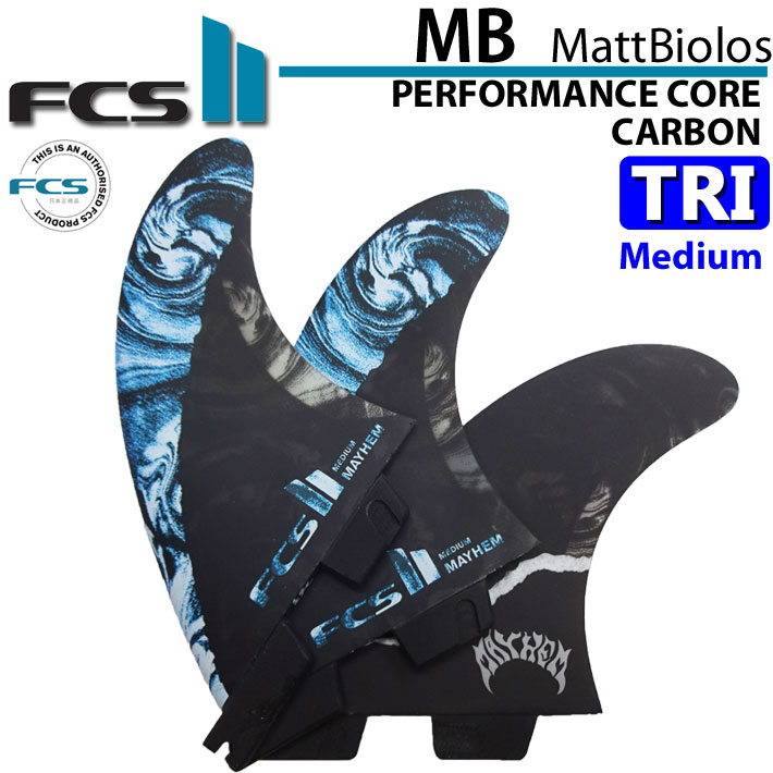  FCS2 FIN エフシーエス2フィン ショートボード用 Matt Biolos' MB Performance Core carbon TRI Mサイズ LOST ロスト MAYHEM メイヘム マットバイオロス トライ 3FIN スラスター フィン サーフボード