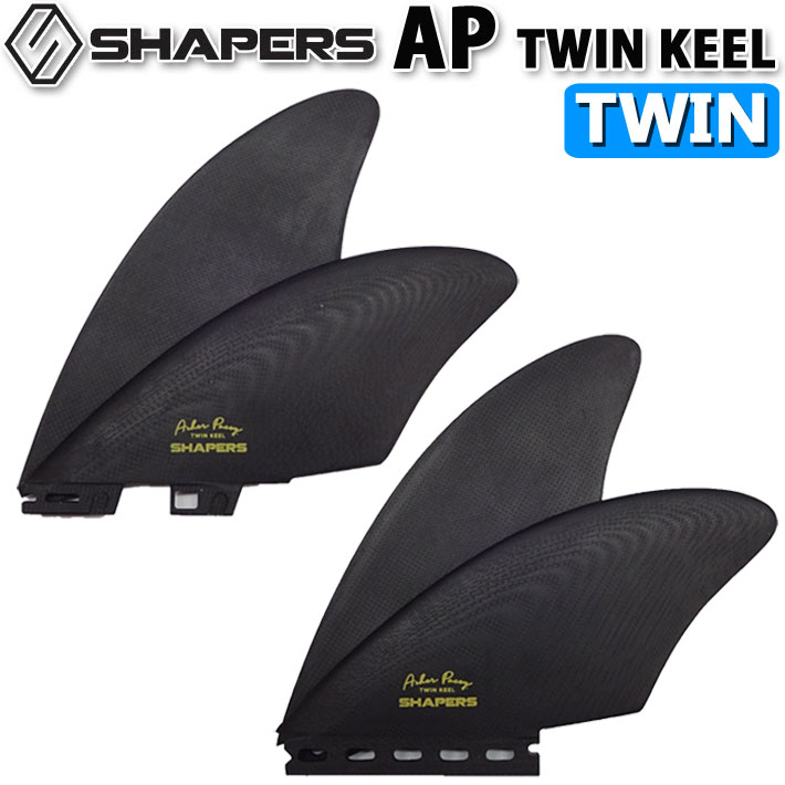 SHAPERS FIN シェイパーズフィン AP TWIN KEEL PERFORMANCE BLACK   TWIN STABILISER 2+1FIN アーシャー・ペイシー ツインキール