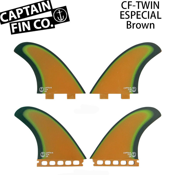 ショートボード用 ツインフィン CAPTAIN FIN キャプテンフィン CF-TWIN ESPECIAL Collection エスペシアル BROWN 5.15 TWIN FIN ツイン フィン