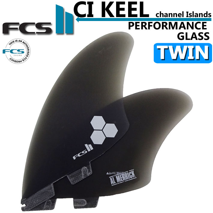  ショートボード用 FCS2 FIN エフシーエス2 フィン CI KEEL TWIN FIN PG チャンネルアイランズ アルメリック シーアイ ツインキールフィン パフォ－マンスグラス  トラディショナル Channnel Island's